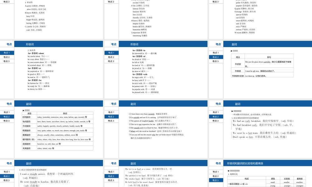 安徽省中考英语总复习 第二部分 语法专题过关 专题七 形容词和副词课件 （新版）人教新目标版-（新版）人教新目标版初中九年级全册英语课件