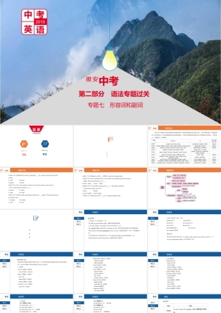 安徽省中考英语总复习 第二部分 语法专题过关 专题七 形容词和副词课件 （新版）人教新目标版-（新版）人教新目标版初中九年级全册英语课件