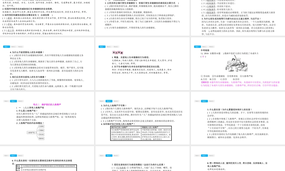 安徽省中考政治一轮复习 八下 第二单元 我们的人身权利课件-人教版初中九年级全册政治课件