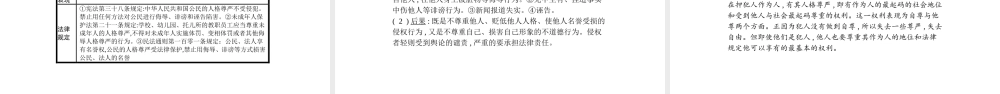 安徽省中考政治一轮复习 八下 第二单元 我们的人身权利课件-人教版初中九年级全册政治课件