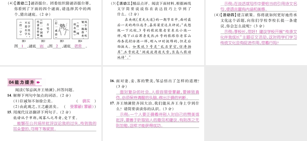 （云南专版）九年级语文下册 21 邹忌讽齐王纳谏作业课件 新人教版-新人教版初中九年级下册语文课件