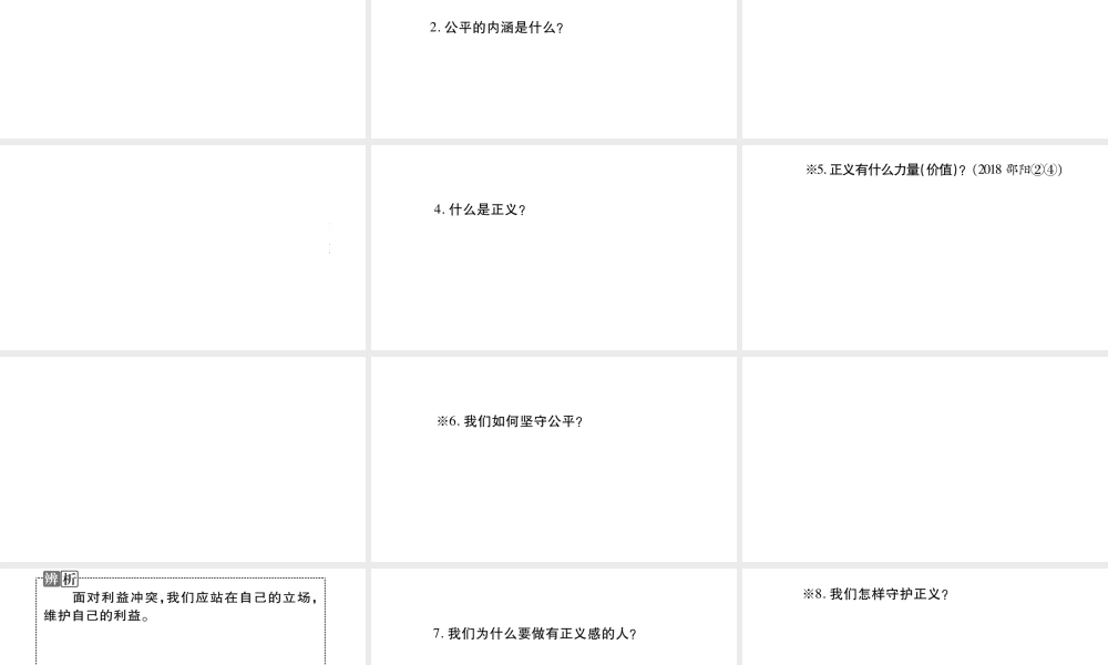 安徽省中考道德与法治总复习 八下 第4单元 崇尚法治精神知识梳理课件-人教版初中九年级全册政治课件
