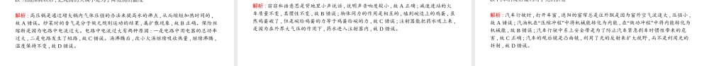 安徽省中考物理 考前题型过关 专题一 题型一 物理知识在生活中的应用课件-人教版初中九年级全册物理课件