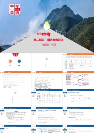 安徽省中考英语总复习 第二部分 语法专题过关 专题三 代词课件 （新版）人教新目标版-（新版）人教新目标版初中九年级全册英语课件