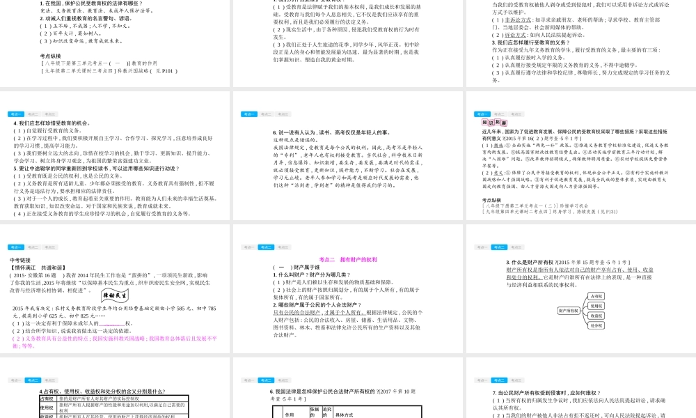 安徽省中考政治一轮复习 八下 第三单元 我们的文化、经济权利课件-人教版初中九年级全册政治课件