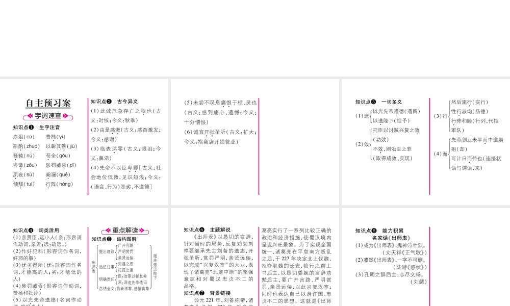 （云南专版）九年级语文下册 22 出师表作业课件 新人教版-新人教版初中九年级下册语文课件
