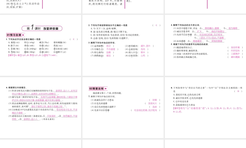 （云南专版）九年级语文下册 22 出师表作业课件 新人教版-新人教版初中九年级下册语文课件