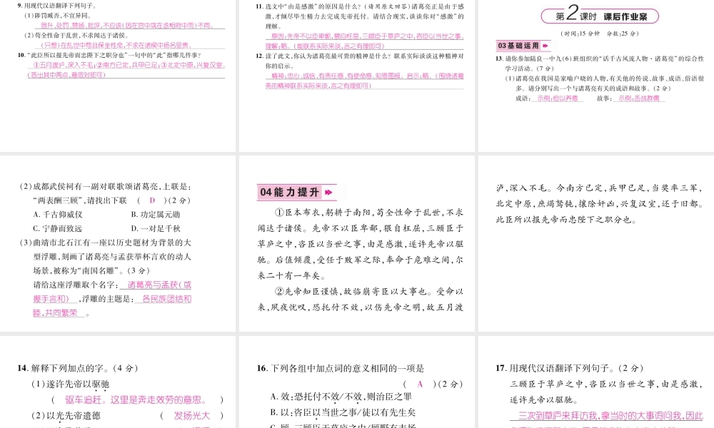 （云南专版）九年级语文下册 22 出师表作业课件 新人教版-新人教版初中九年级下册语文课件