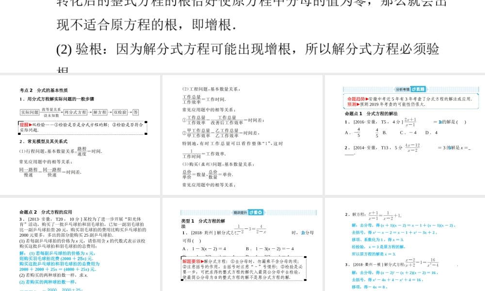 安徽省中考数学总复习 第一部分 系统复习 成绩基石 第二章 方程（组）与不等式（组）第6讲 分式方程课件-人教级全册数学课件
