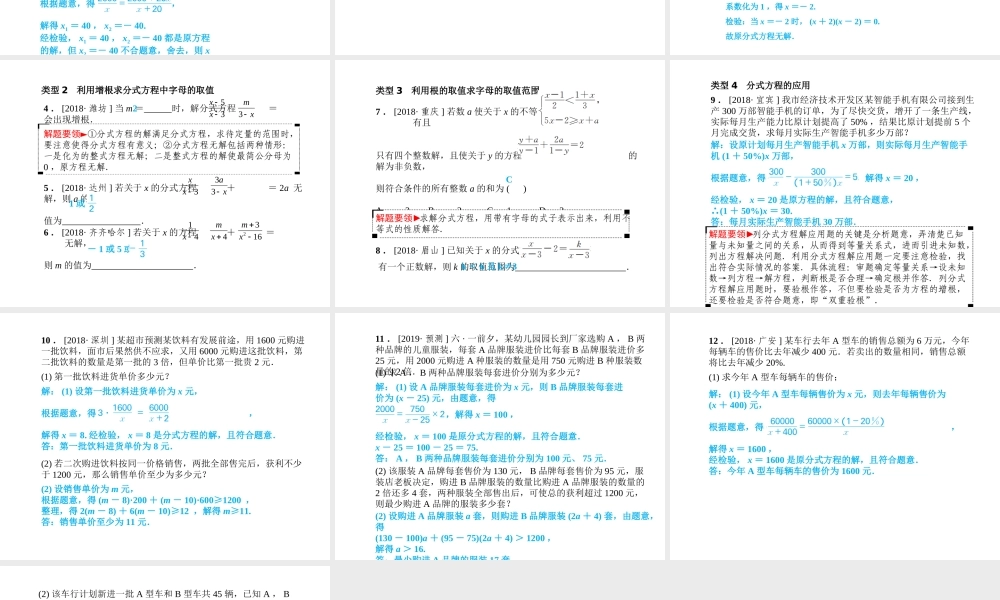 安徽省中考数学总复习 第一部分 系统复习 成绩基石 第二章 方程（组）与不等式（组）第6讲 分式方程课件-人教级全册数学课件