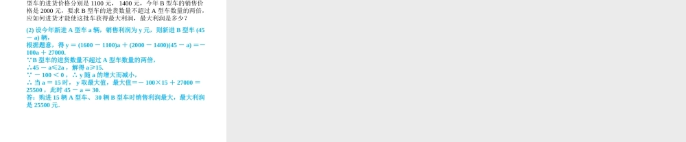 安徽省中考数学总复习 第一部分 系统复习 成绩基石 第二章 方程（组）与不等式（组）第6讲 分式方程课件-人教级全册数学课件