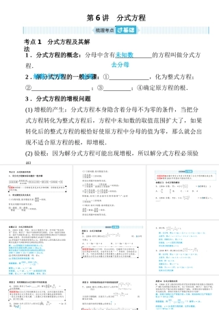 安徽省中考数学总复习 第一部分 系统复习 成绩基石 第二章 方程（组）与不等式（组）第6讲 分式方程课件-人教级全册数学课件