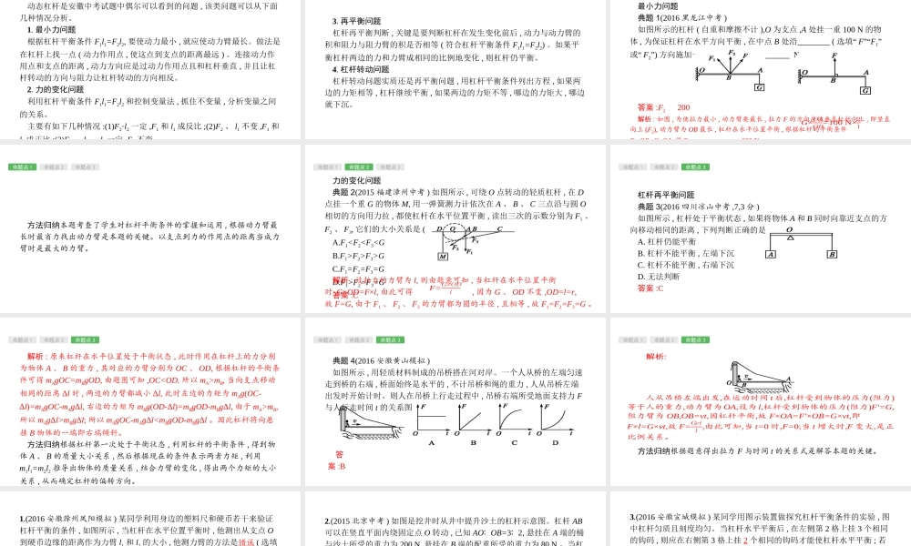 安徽省中考物理 考前专项突破（二）动态杠杆课件-人教版初中九年级全册物理课件