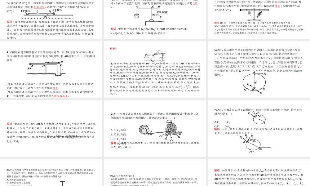 安徽省中考物理 考前专项突破（二）动态杠杆课件-人教版初中九年级全册物理课件