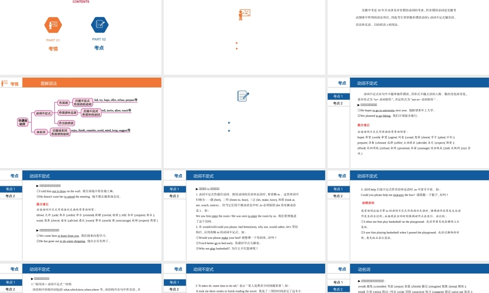安徽省中考英语总复习 第二部分 语法专题过关 专题十 非谓语动词课件 （新版）人教新目标版-（新版）人教新目标版初中九年级全册英语课件