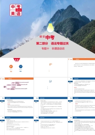 安徽省中考英语总复习 第二部分 语法专题过关 专题十 非谓语动词课件 （新版）人教新目标版-（新版）人教新目标版初中九年级全册英语课件