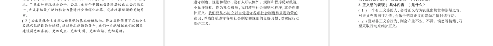 安徽省中考政治一轮复习 八下 第四单元 我们崇尚公平和正义课件-人教版初中九年级全册政治课件