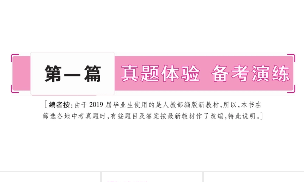 安徽省中考道德与法治总复习 九上 第1单元 富强与创新 第1课 踏上强国之路考点突破课件-人教版初中九年级全册政治课件