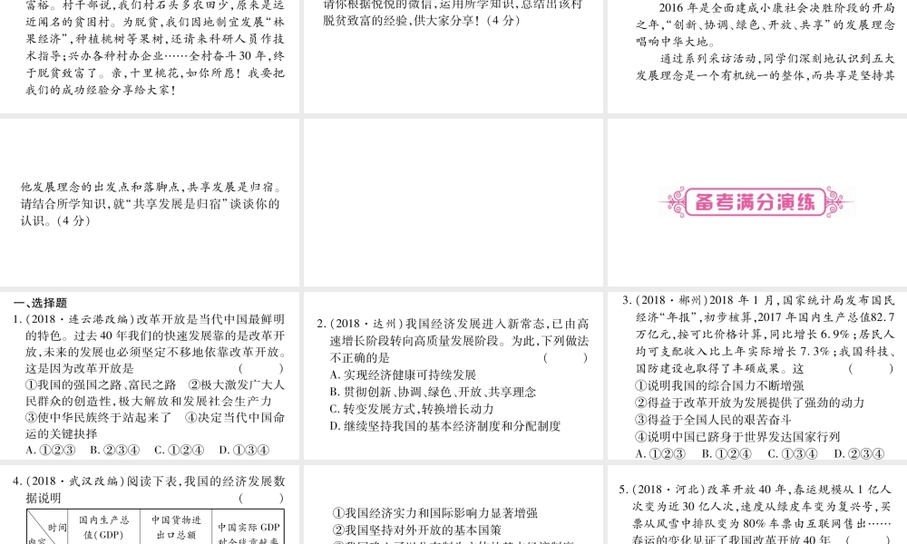 安徽省中考道德与法治总复习 九上 第1单元 富强与创新 第1课 踏上强国之路考点突破课件-人教版初中九年级全册政治课件