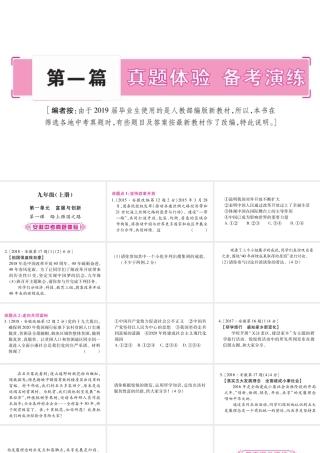 安徽省中考道德与法治总复习 九上 第1单元 富强与创新 第1课 踏上强国之路考点突破课件-人教版初中九年级全册政治课件