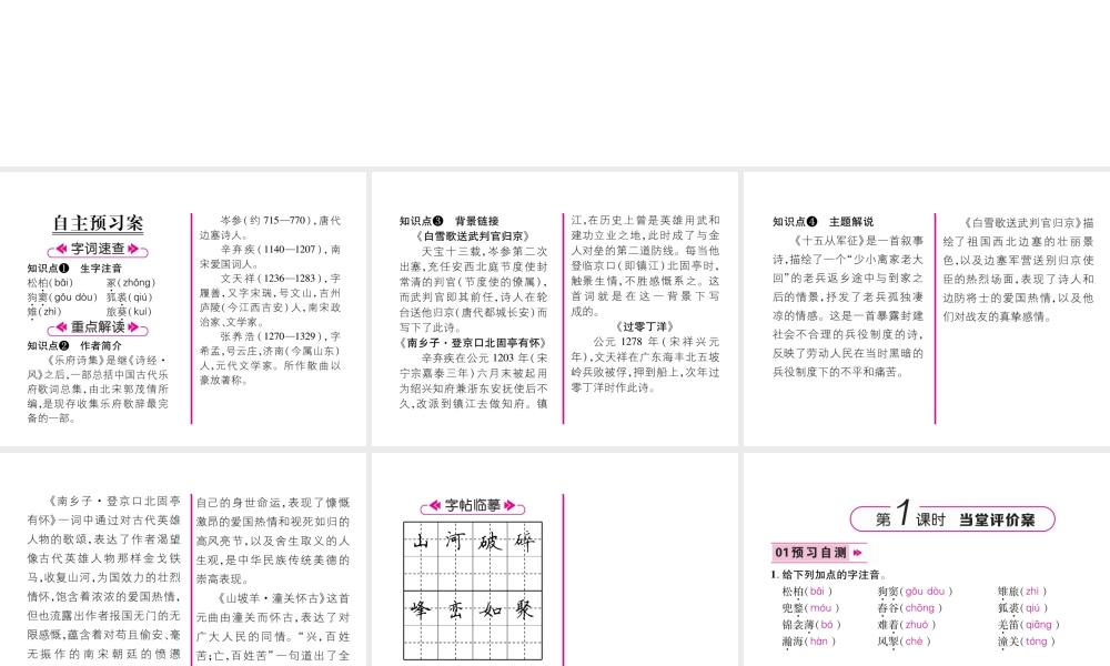 （云南专版）九年级语文下册 23 诗词曲五首作业课件 新人教版-新人教版初中九年级下册语文课件