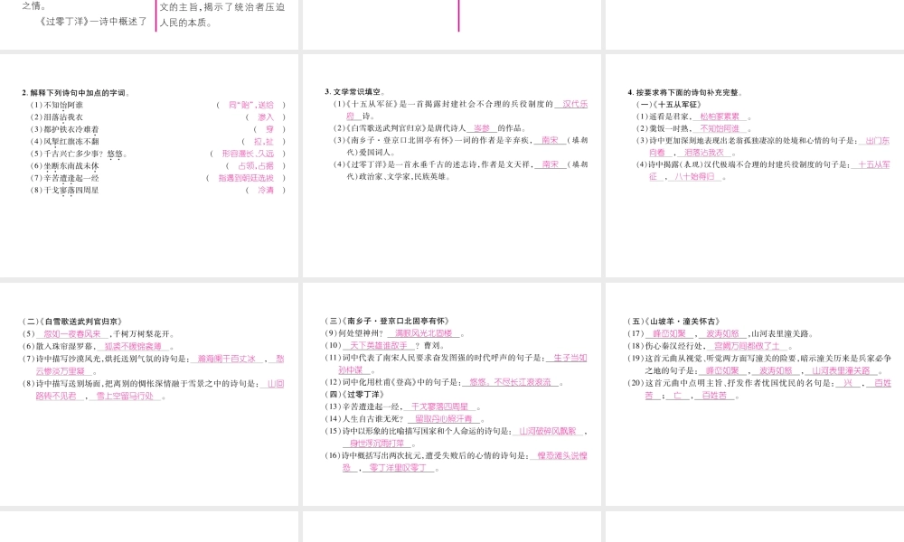（云南专版）九年级语文下册 23 诗词曲五首作业课件 新人教版-新人教版初中九年级下册语文课件