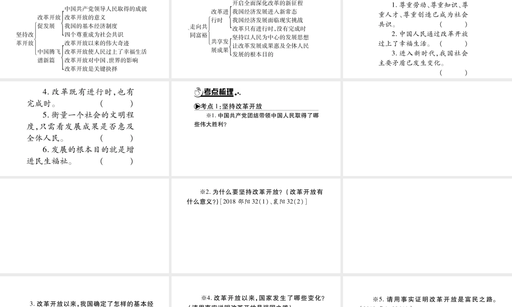安徽省中考道德与法治总复习 九上 第1单元 富强与创新 第1课 踏上强国之路知识梳理课件-人教版初中九年级全册政治课件