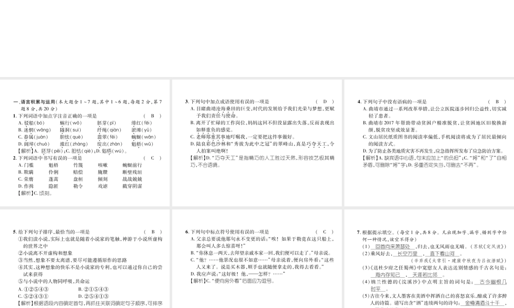 （云南专版）九年级语文下册 第1、2单元达标测试课件 新人教版-新人教版初中九年级下册语文课件