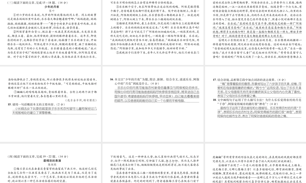 （云南专版）九年级语文下册 第1、2单元达标测试课件 新人教版-新人教版初中九年级下册语文课件