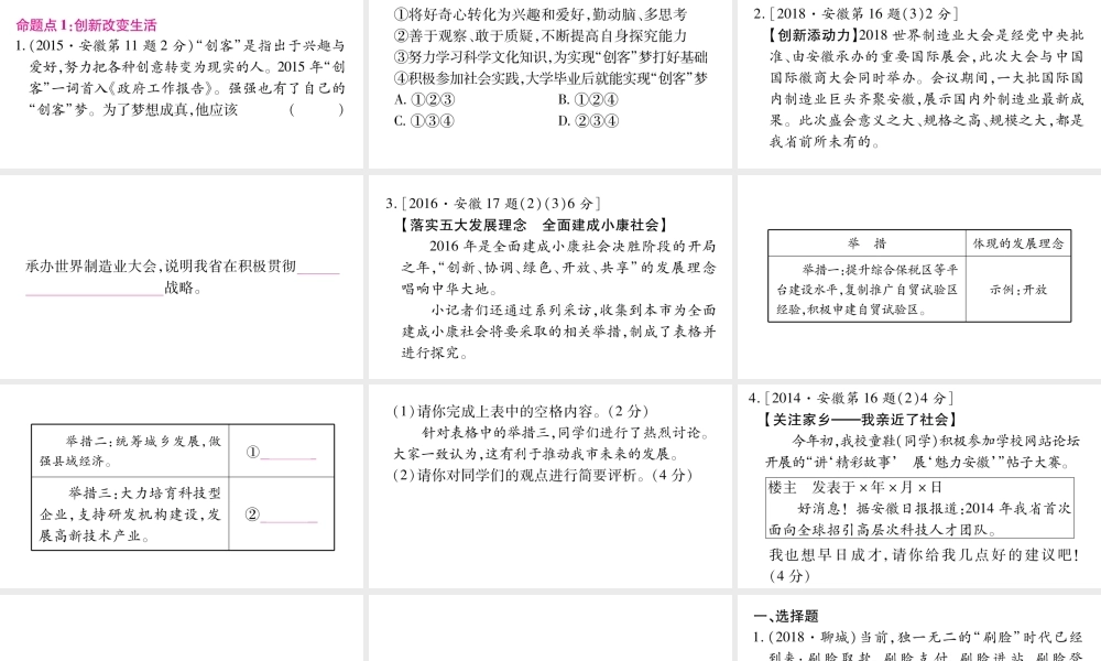 安徽省中考道德与法治总复习 九上 第1单元 富强与创新 第2课 创新驱动发展考点突破课件-人教版初中九年级全册政治课件