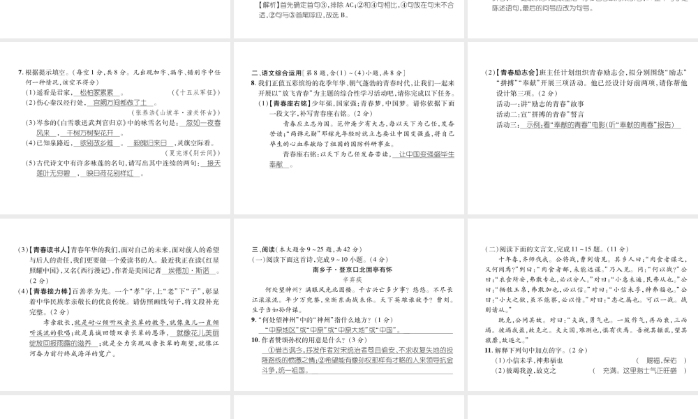 （云南专版）九年级语文下册 第5、6单元达标测试课件 新人教版-新人教版初中九年级下册语文课件