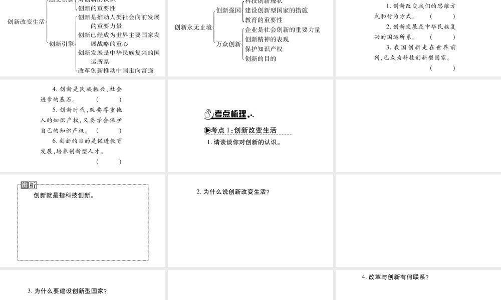 安徽省中考道德与法治总复习 九上 第1单元 富强与创新 第2课 创新驱动发展知识梳理课件-人教版初中九年级全册政治课件