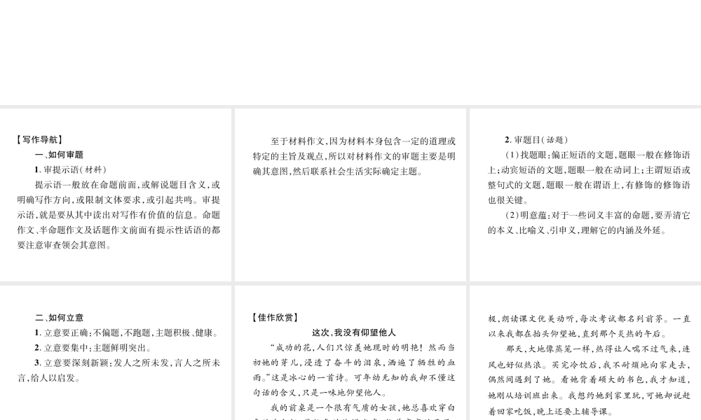 （云南专版）九年级语文下册 第二单元 同步作文指导 审题立意课件 新人教版-新人教版初中九年级下册语文课件