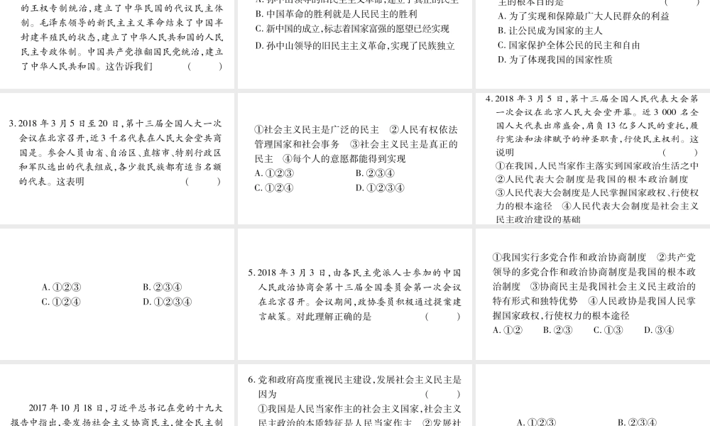 安徽省中考道德与法治总复习 九上 第2单元 民主与法治 第3课 追求民主价值考点突破课件-人教版初中九年级全册政治课件