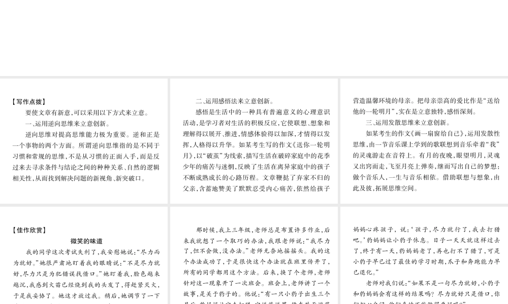 （云南专版）九年级语文下册 第六单元 同步作文指导 有创意地表达课件 新人教版-新人教版初中九年级下册语文课件