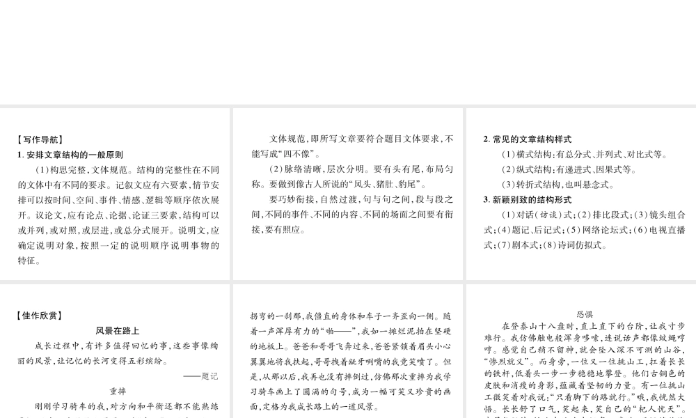 （云南专版）九年级语文下册 第三单元 同步作文指导 布局谋篇课件 新人教版-新人教版初中九年级下册语文课件