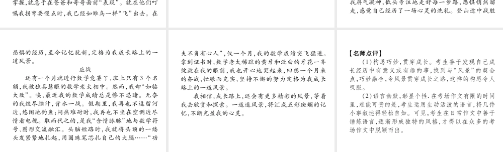 （云南专版）九年级语文下册 第三单元 同步作文指导 布局谋篇课件 新人教版-新人教版初中九年级下册语文课件
