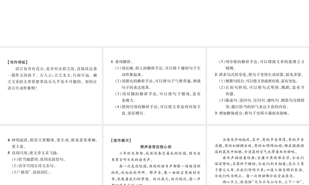 （云南专版）九年级语文下册 第四单元 同步作文指导 修改润色课件 新人教版-新人教版初中九年级下册语文课件