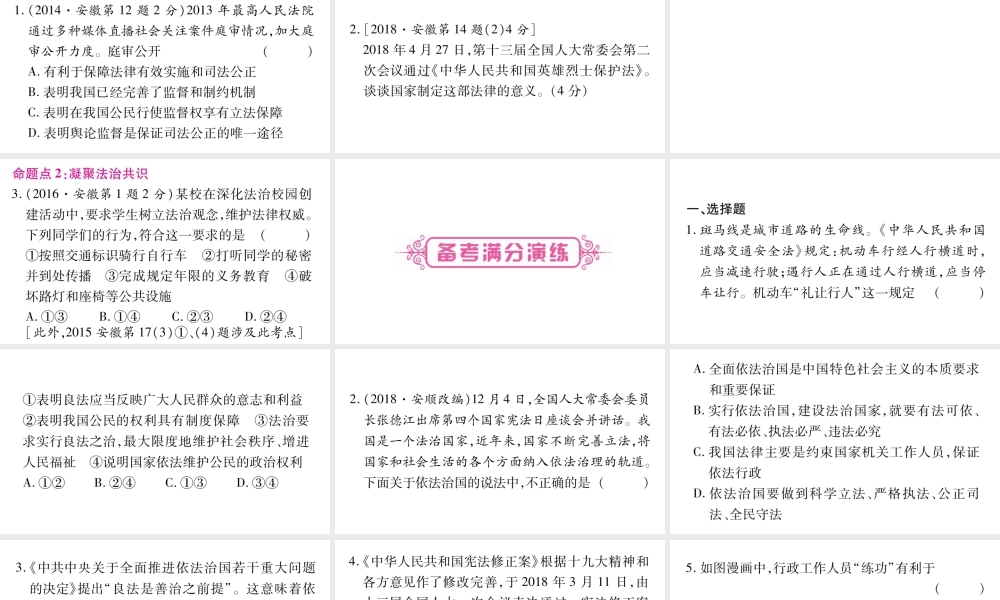 安徽省中考道德与法治总复习 九上 第2单元 民主与法治 第4课 建设法治中国考点突破课件-人教版初中九年级全册政治课件