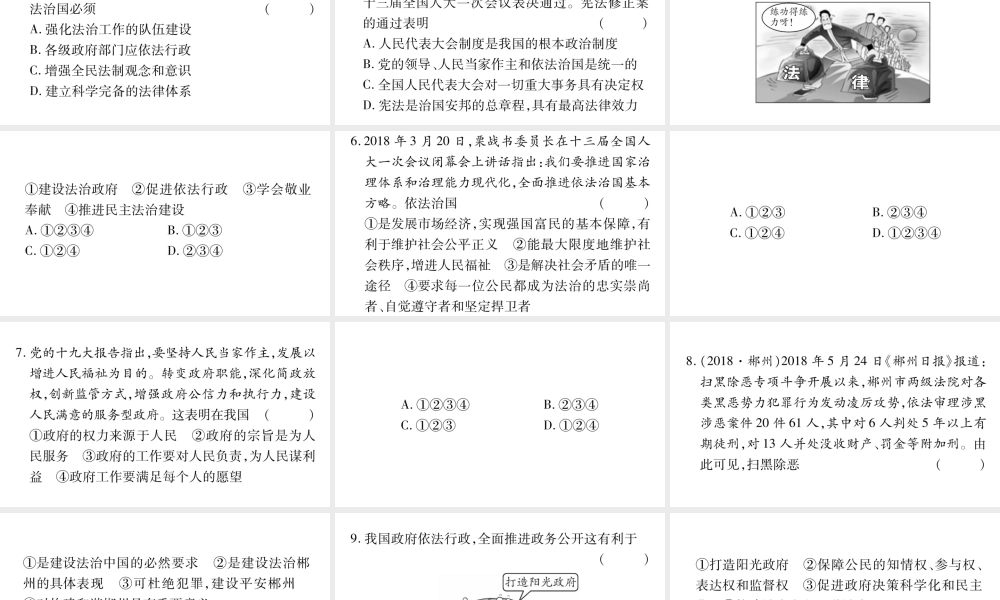 安徽省中考道德与法治总复习 九上 第2单元 民主与法治 第4课 建设法治中国考点突破课件-人教版初中九年级全册政治课件