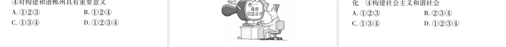 安徽省中考道德与法治总复习 九上 第2单元 民主与法治 第4课 建设法治中国考点突破课件-人教版初中九年级全册政治课件