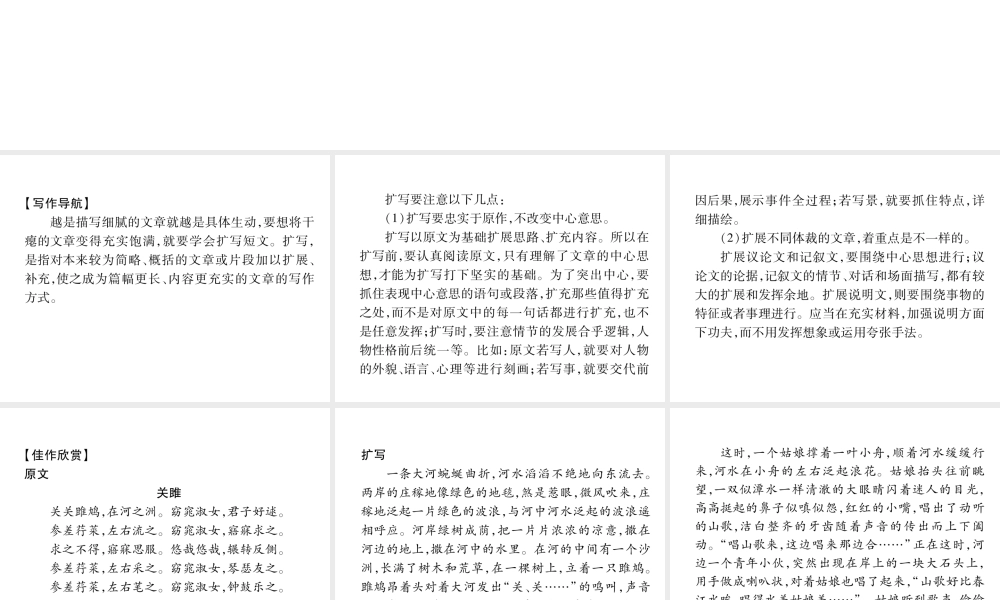 （云南专版）九年级语文下册 第一单元 同步作文指导 学习扩写课件 新人教版-新人教版初中九年级下册语文课件