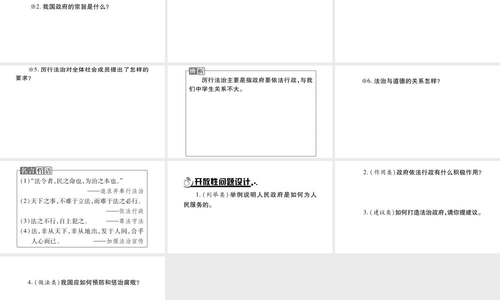 安徽省中考道德与法治总复习 九上 第2单元 民主与法治 第4课 建设法治中国知识梳理课件-人教版初中九年级全册政治课件