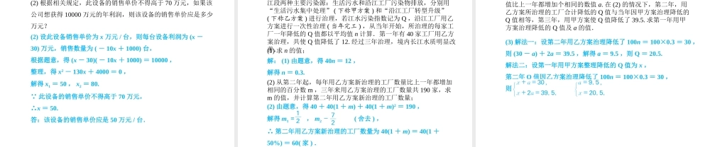 安徽省中考数学总复习 第一部分 系统复习 成绩基石 第二章 方程（组）与不等式（组）第7讲 一元二次方程课件-人教版初中九年级全册数学课件