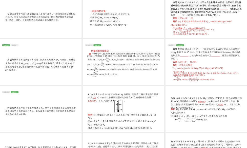 安徽省中考物理 考前专项突破（三）热量的综合计算课件-人教版初中九年级全册物理课件