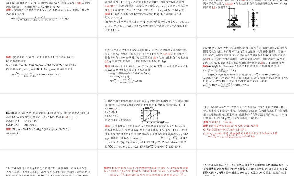 安徽省中考物理 考前专项突破（三）热量的综合计算课件-人教版初中九年级全册物理课件