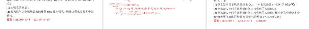 安徽省中考物理 考前专项突破（三）热量的综合计算课件-人教版初中九年级全册物理课件