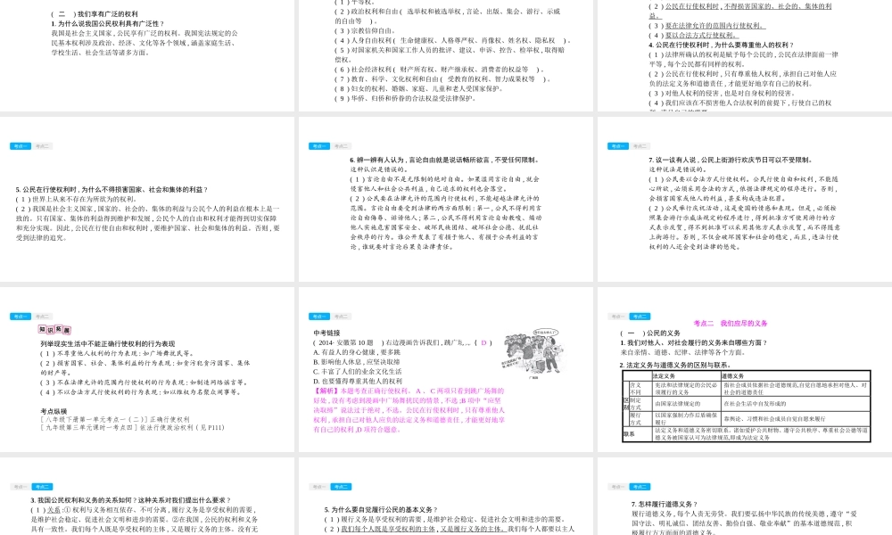 安徽省中考政治一轮复习 八下 第一单元 权利义务伴我行课件-人教版初中九年级全册政治课件