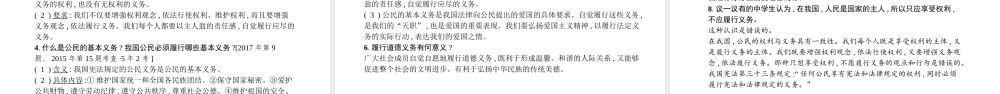 安徽省中考政治一轮复习 八下 第一单元 权利义务伴我行课件-人教版初中九年级全册政治课件