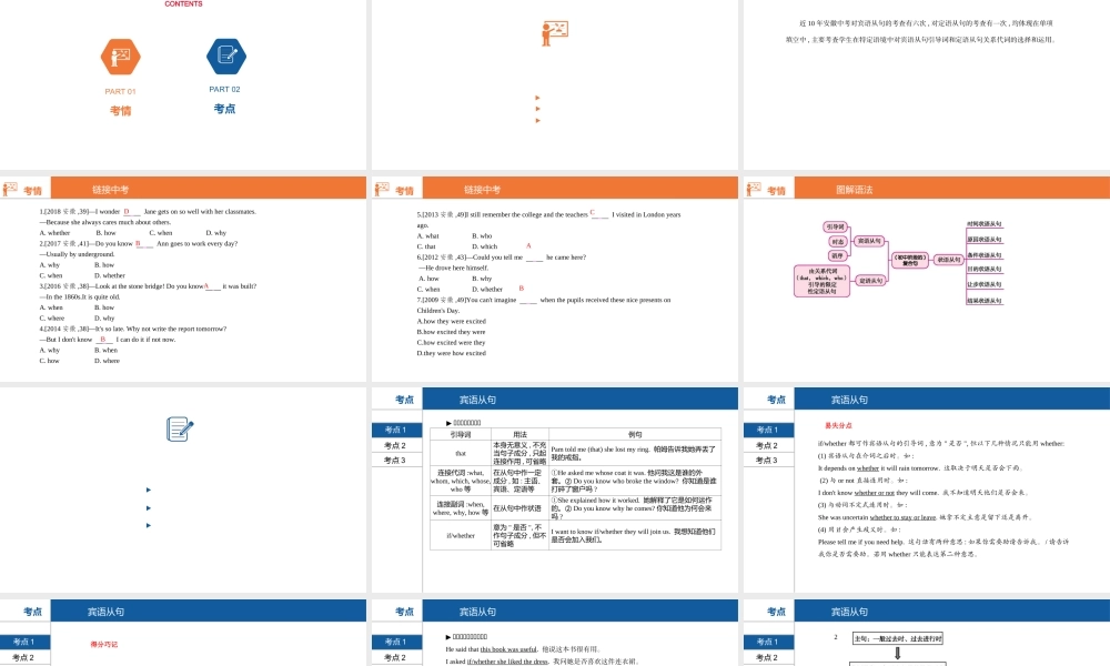 安徽省中考英语总复习 第二部分 语法专题过关 专题十二 复合句课件 （新版）人教新目标版-（新版）人教新目标版初中九年级全册英语课件